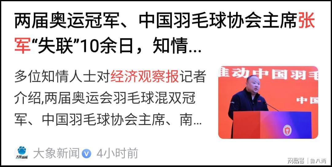 v体育-张军失联前的荒诞细节:老婆去要人