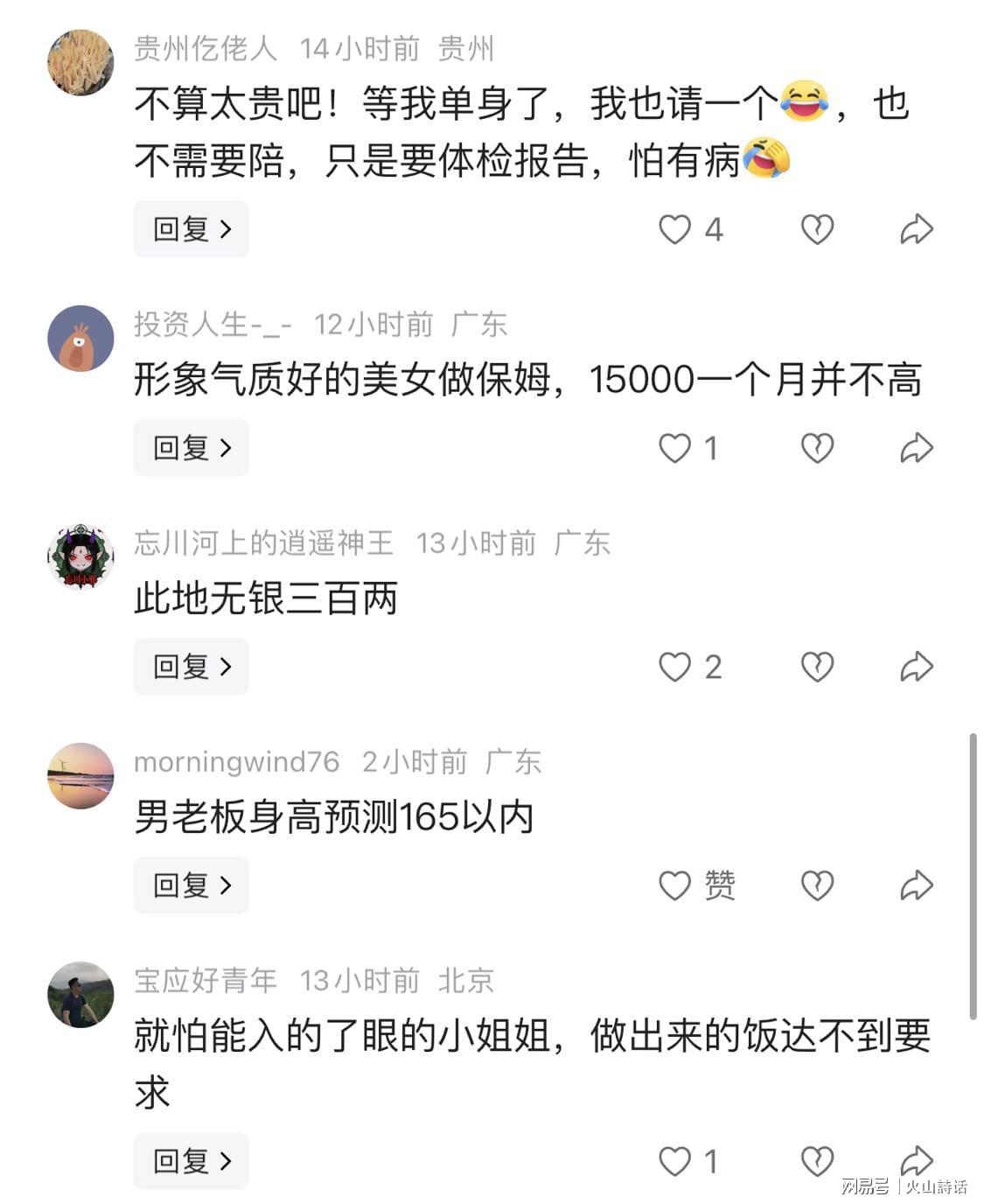 震惊！网传番禺老板找做饭的小姐姐，15000元月薪，注明不需陪睡